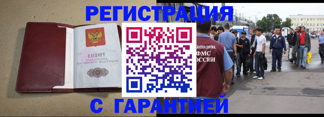 прописка законно в Кимрах