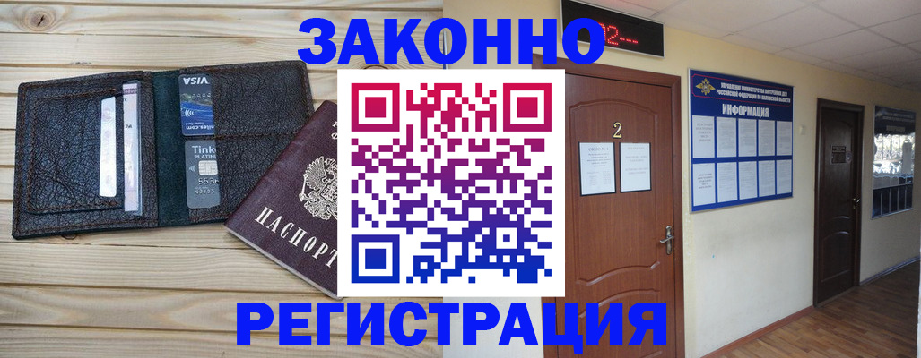 прописка ребенка в Кимрах