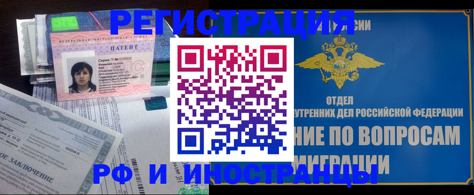 временная регистрация законно в Кимрах